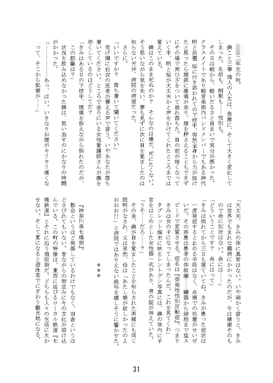 ラブラブ・トライアングルTS合同