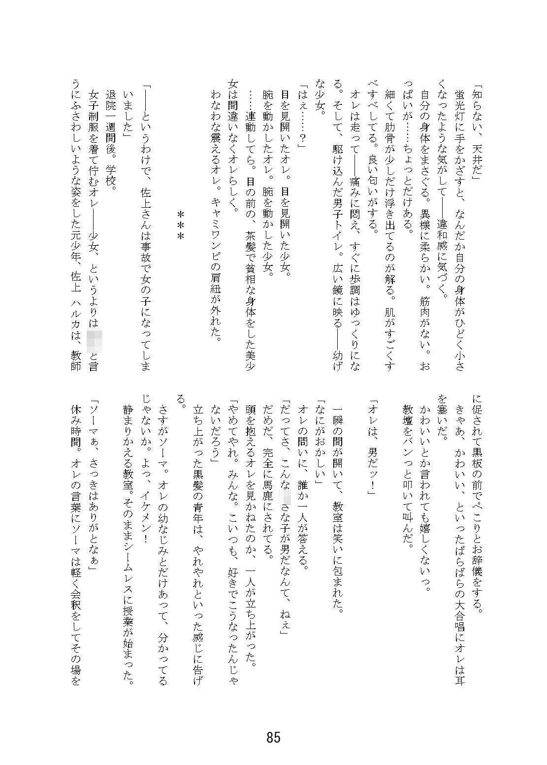 ラブラブ・トライアングルTS合同
