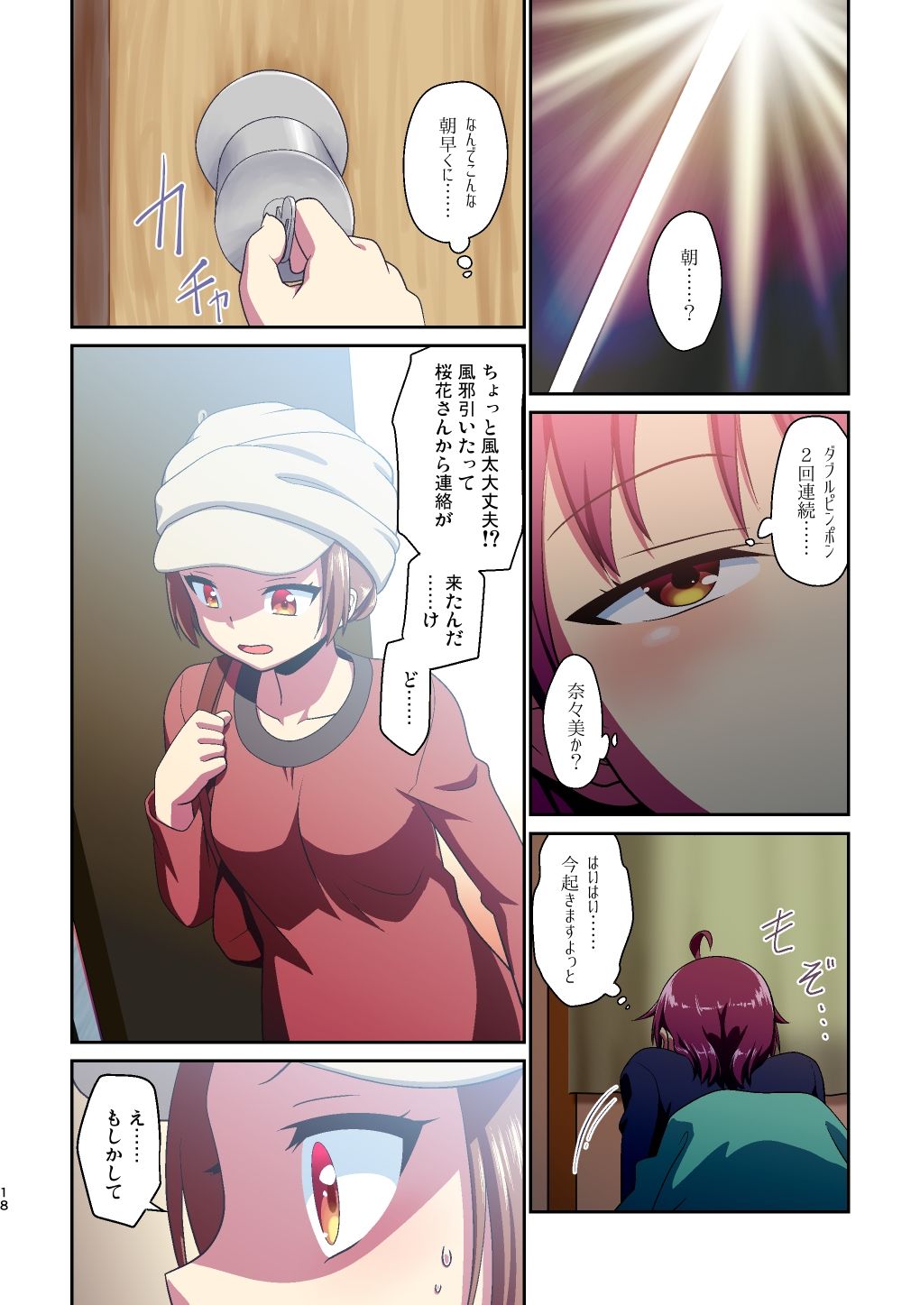 舞風ちゃれんじ1