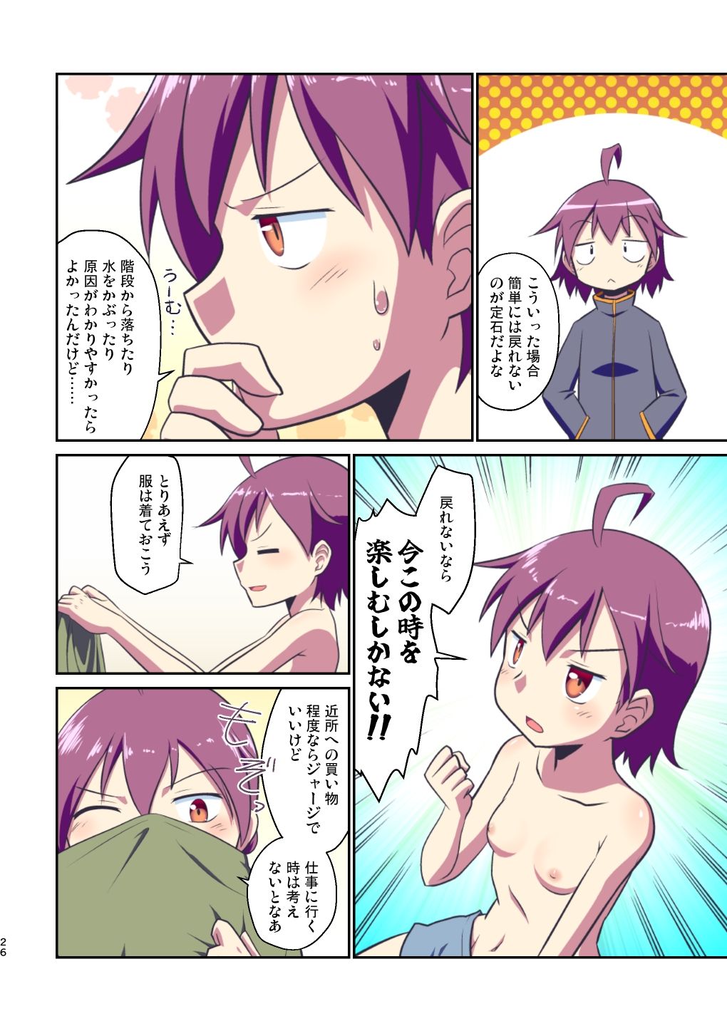 舞風ちゃれんじ1