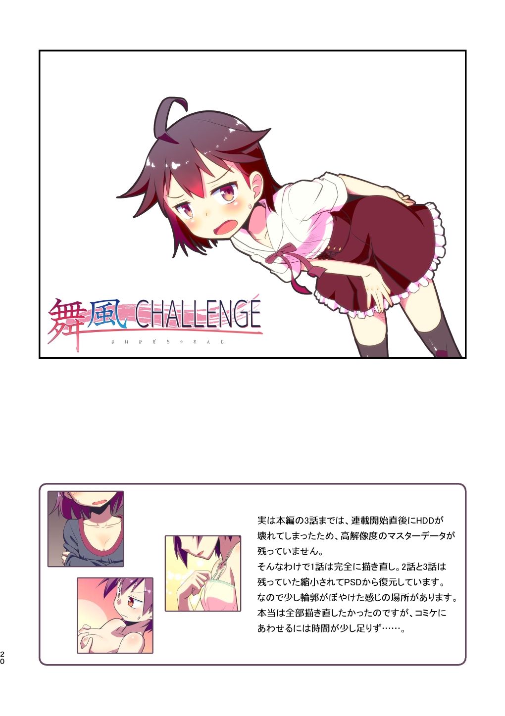 舞風ちゃれんじ1