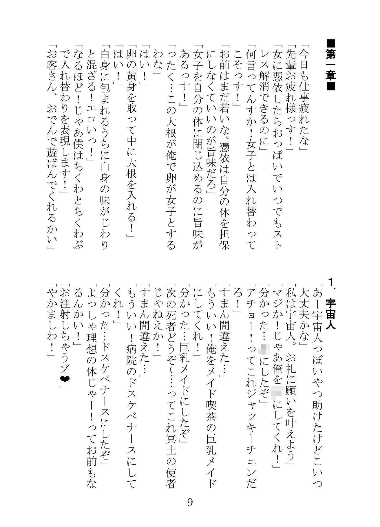 出張!TSF漫才