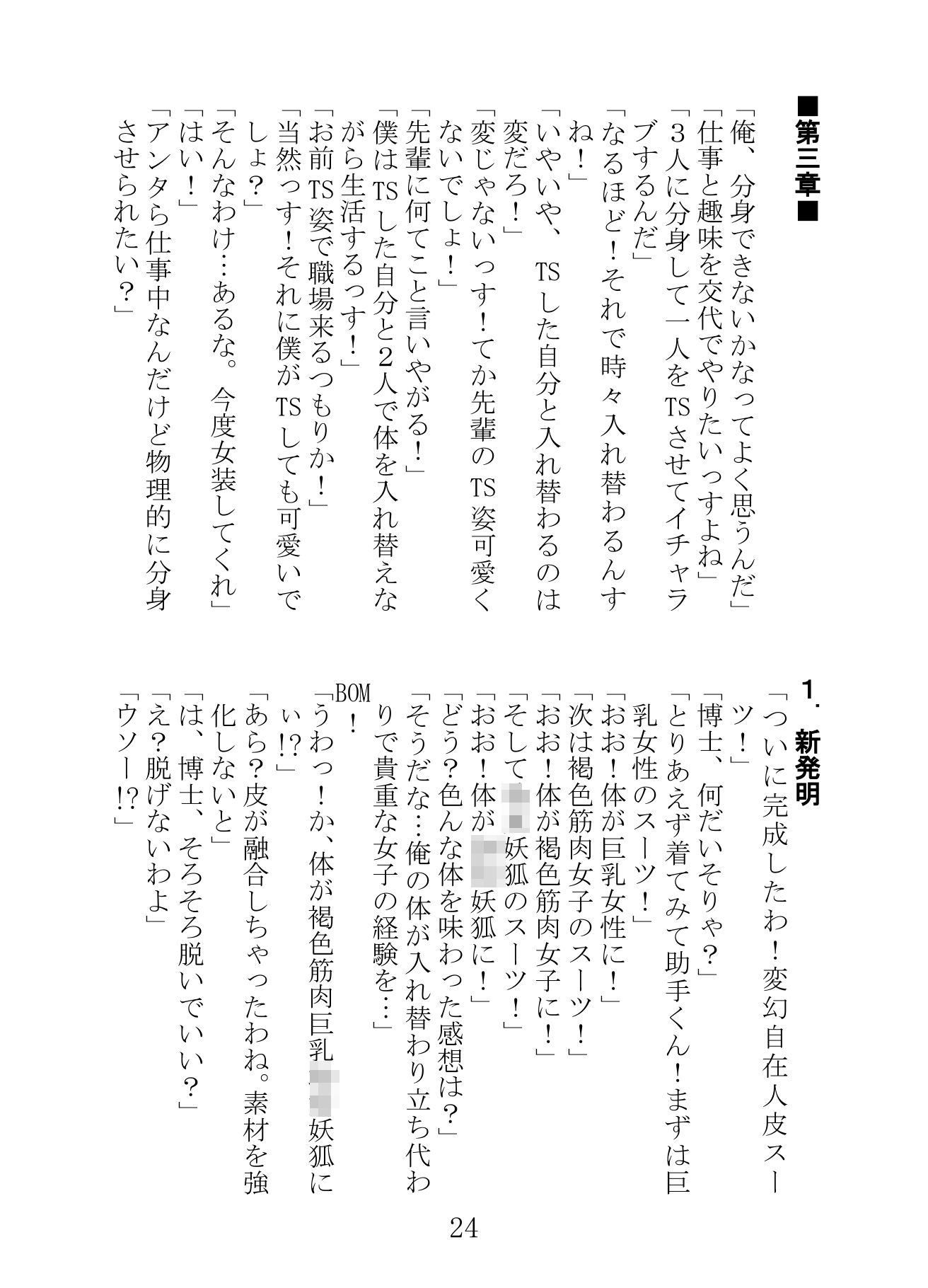 出張!TSF漫才