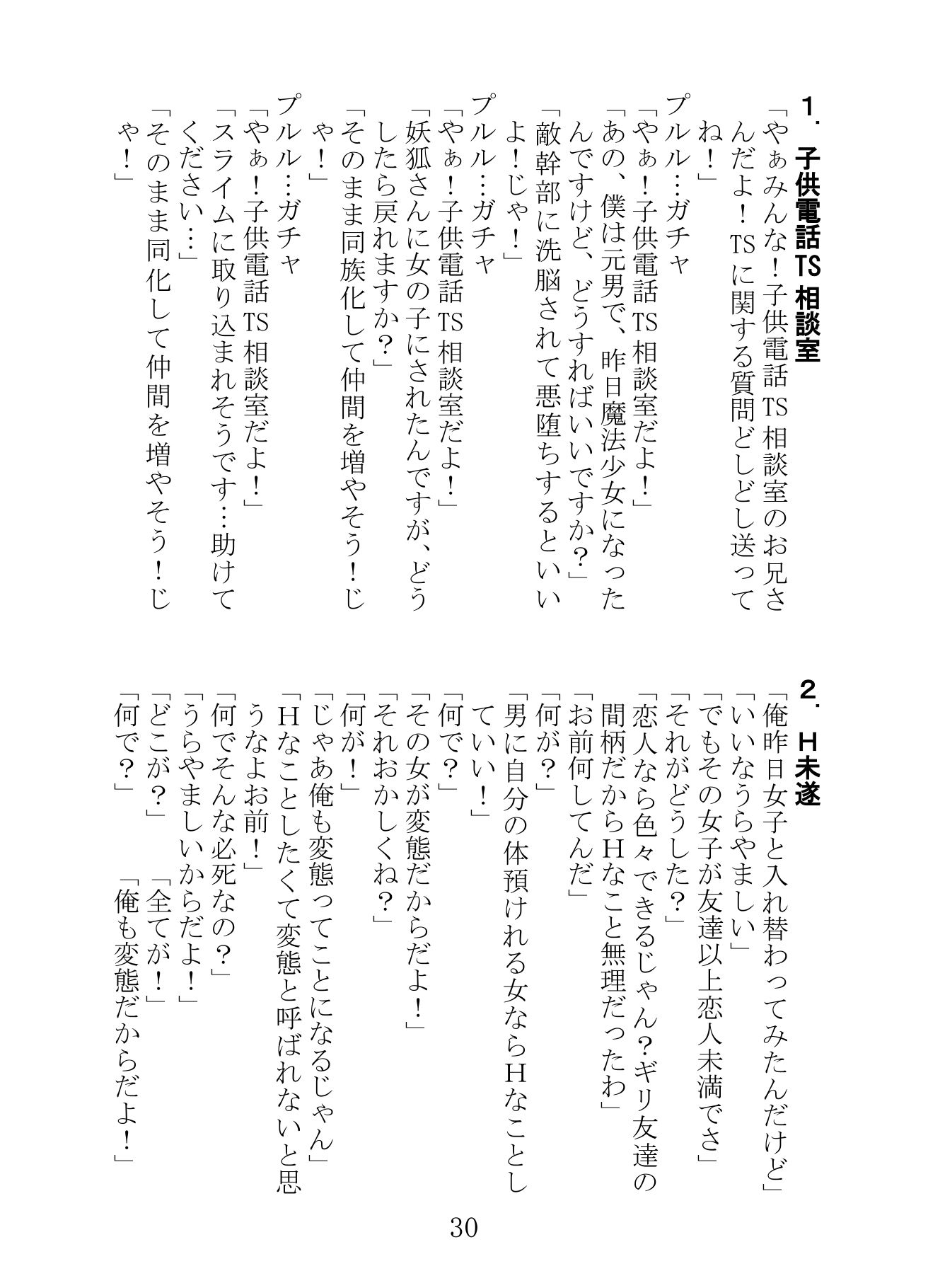 出張!TSF漫才