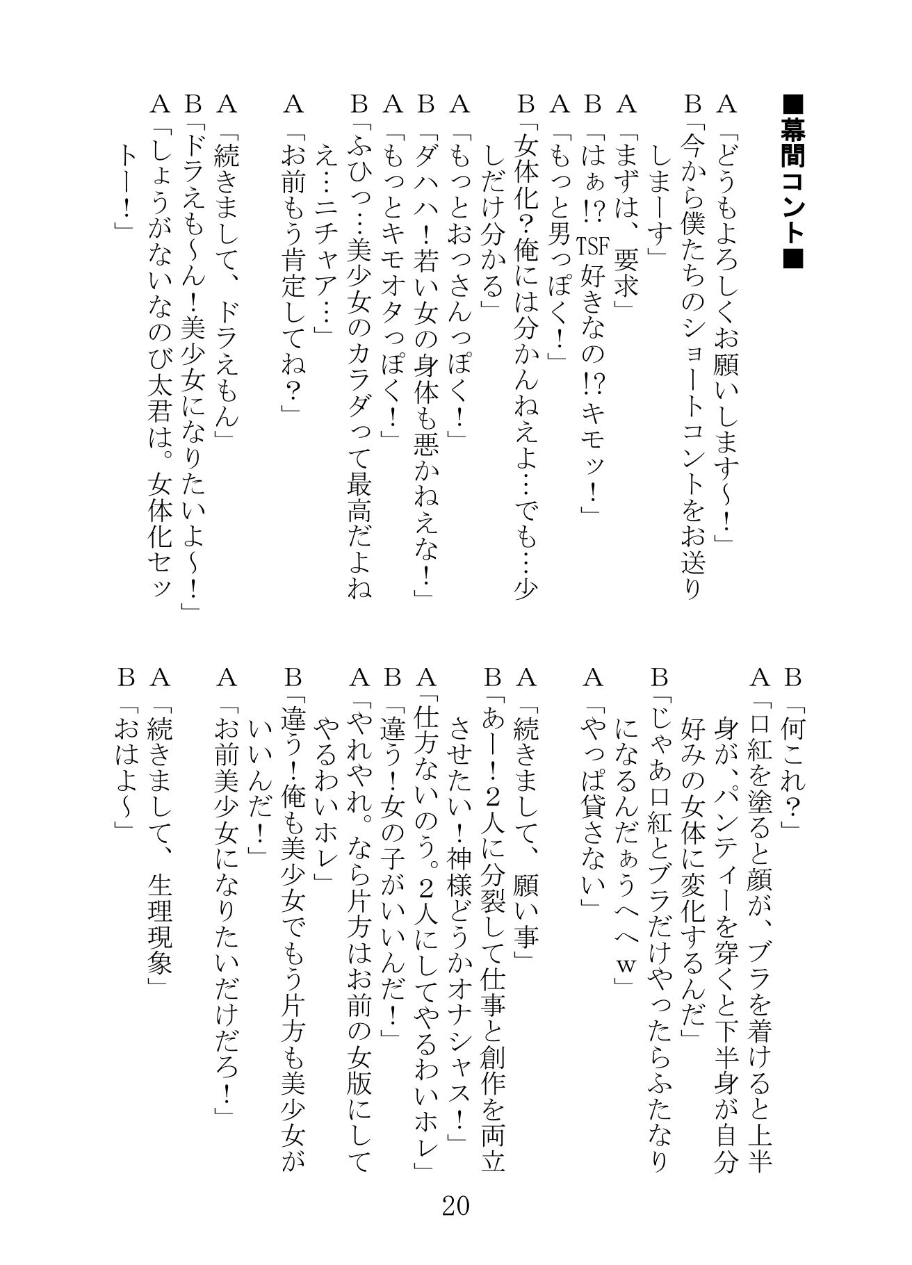出張!TSF漫才