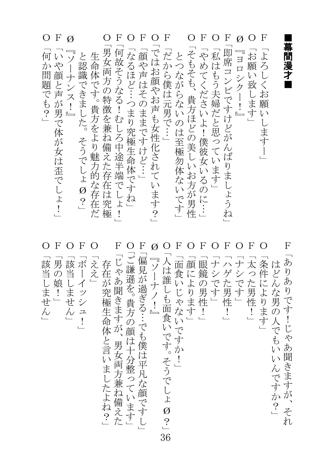 出張!TSF漫才