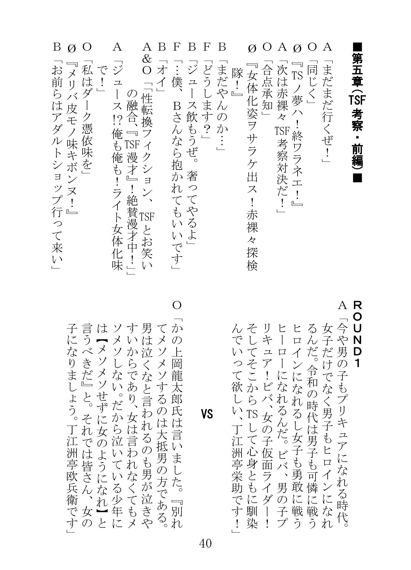 出張!TSF漫才