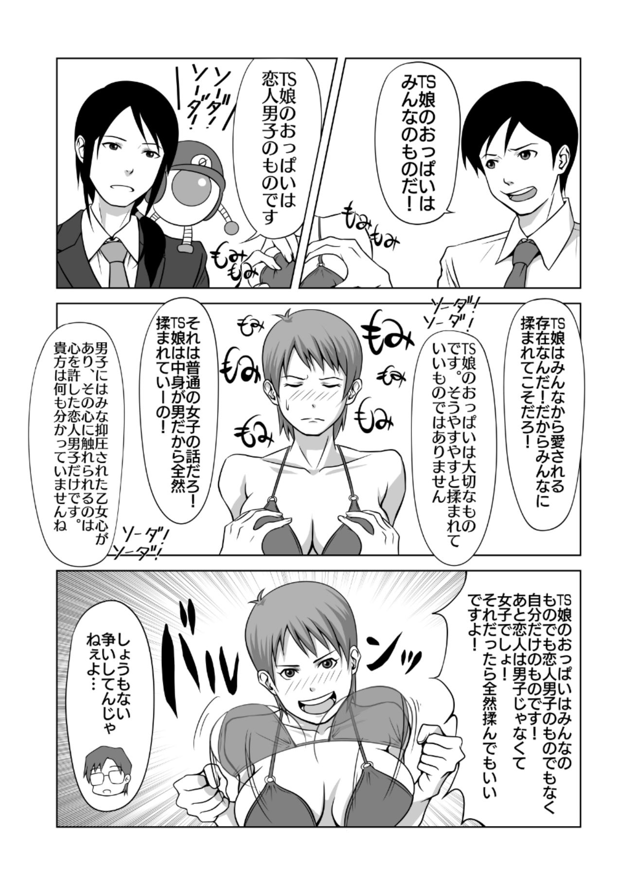 出張!TSF漫才