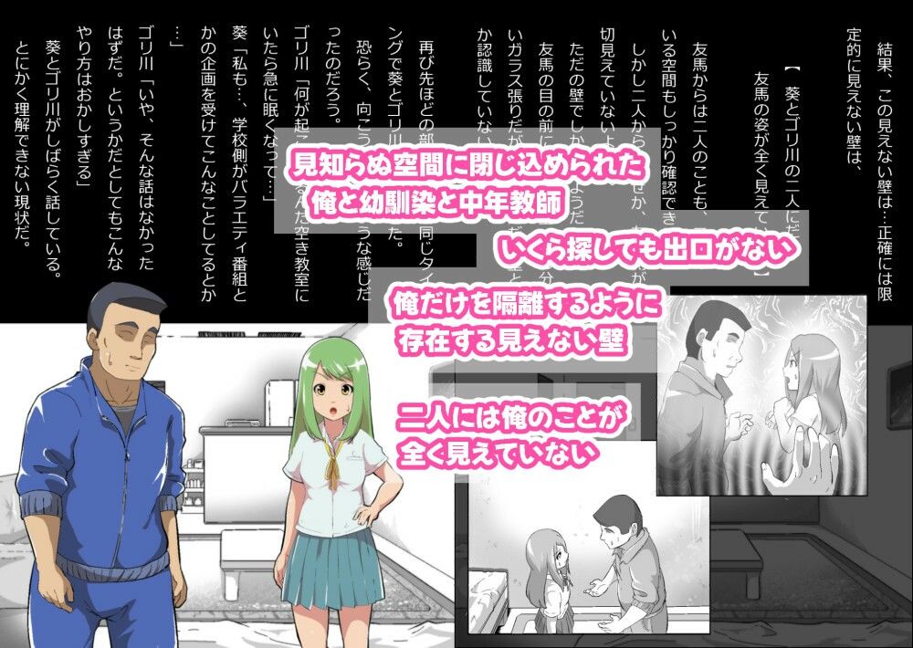 ある部屋に閉じ込められた俺と幼馴染と中年教師【俺だけ壁越しの配置で】