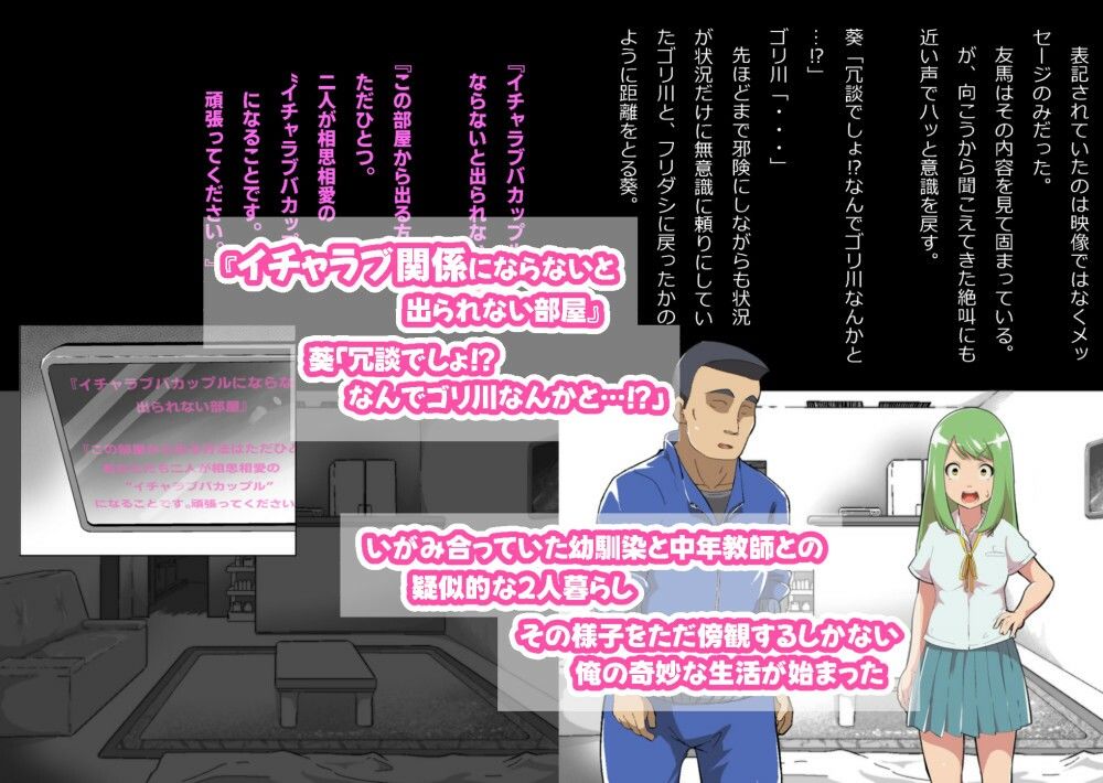 ある部屋に閉じ込められた俺と幼馴染と中年教師【俺だけ壁越しの配置で】