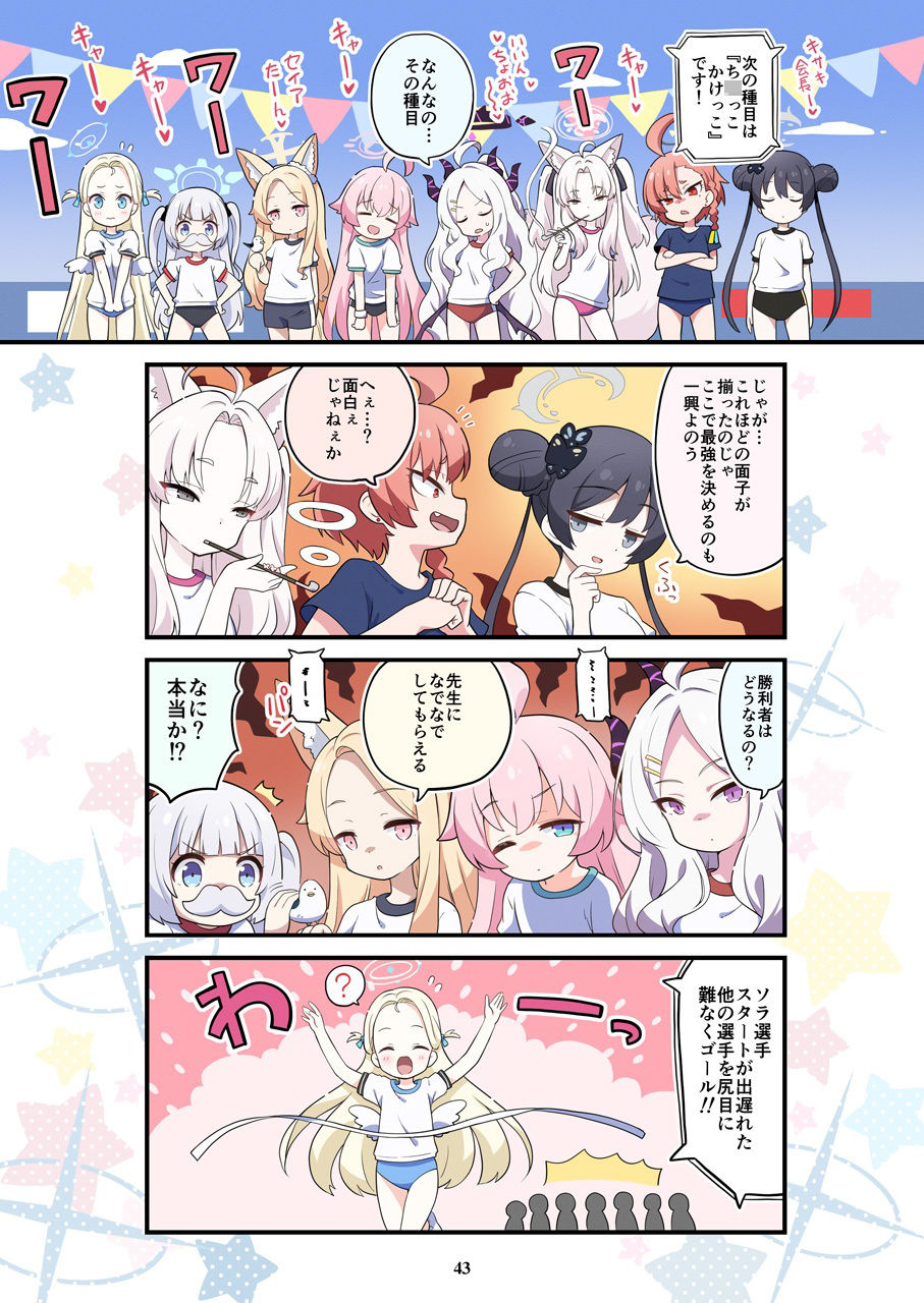 ブルよん!アーカイブ総集編