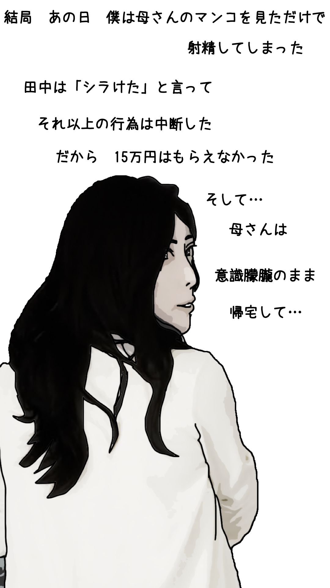 母ちゃんを1日15万円で金持ちの友人に売った 第弐話