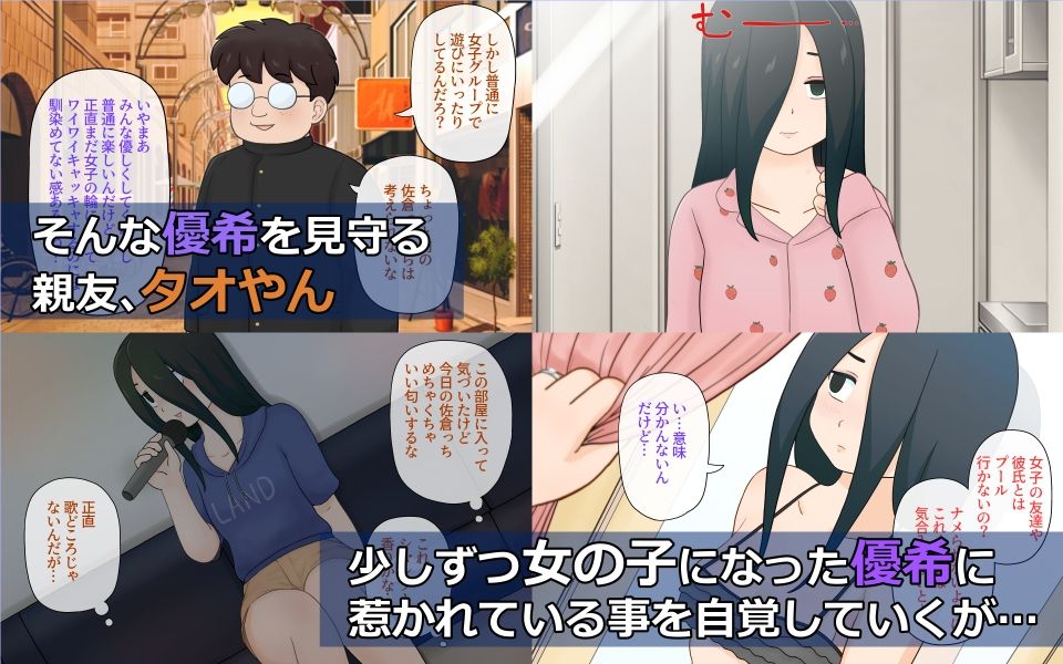 陰キャのボクが女体化したら苦手だったチャラ男先輩にチョロく寝取られてしまった話