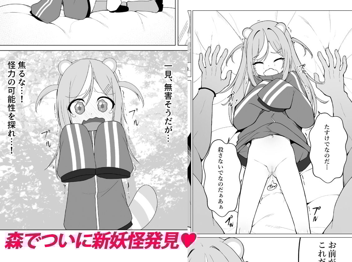 人に見えない妖怪ならナニしても合法？（8）