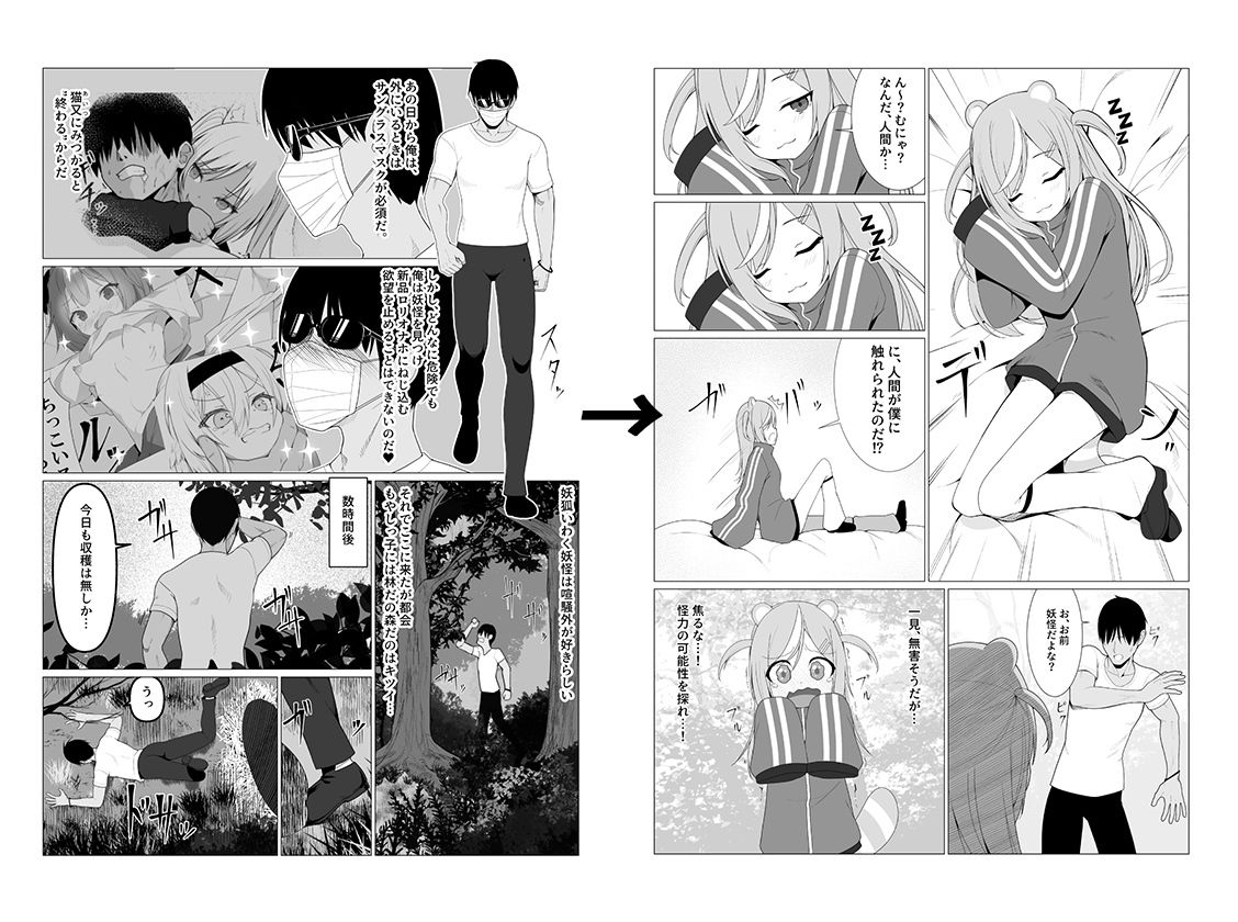 人に見えない妖怪ならナニしても合法？（8）