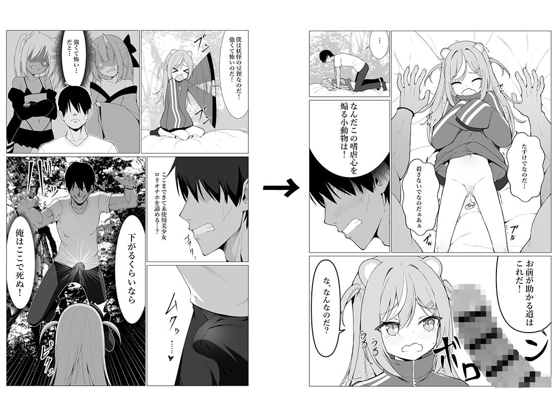 人に見えない妖怪ならナニしても合法？（8）