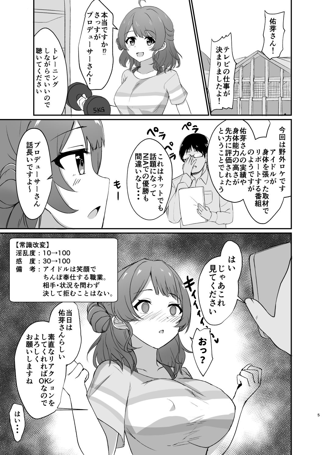 常識改変!ドスケベ生放送