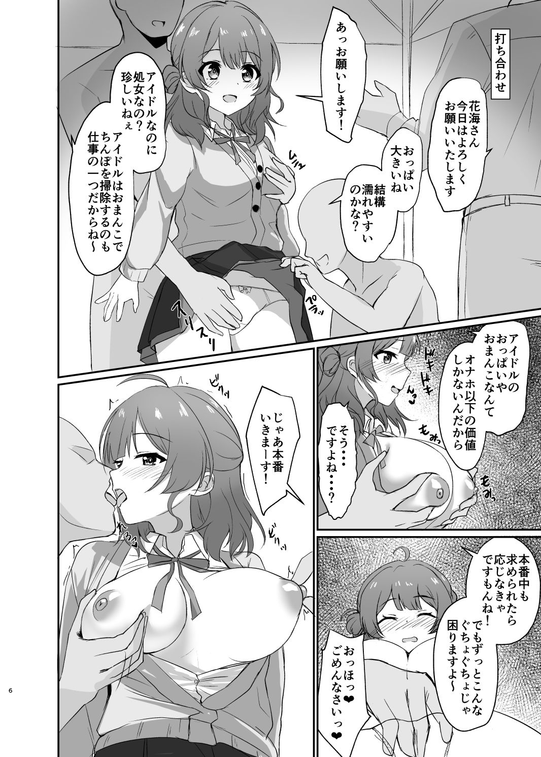 常識改変!ドスケベ生放送