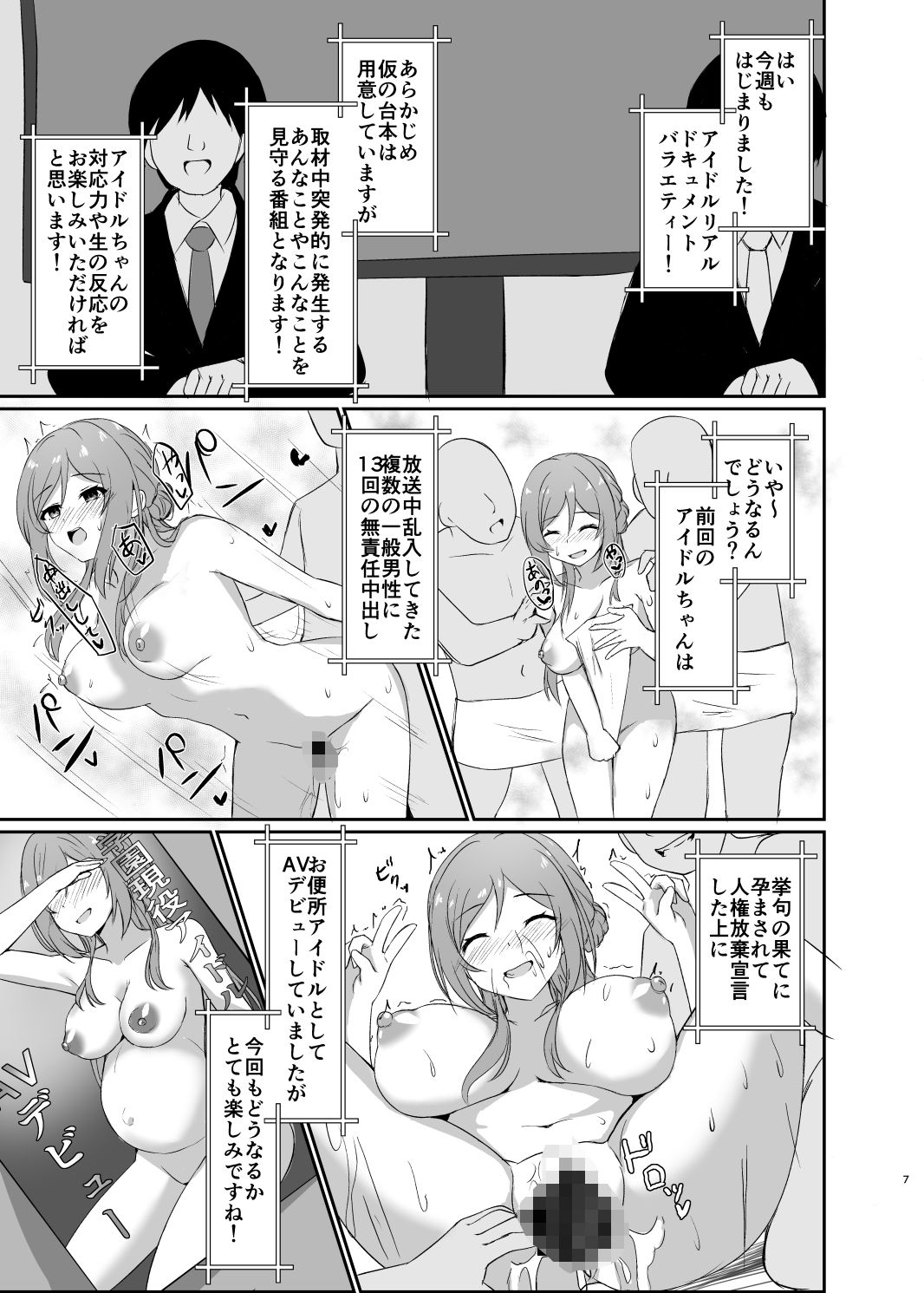 常識改変!ドスケベ生放送
