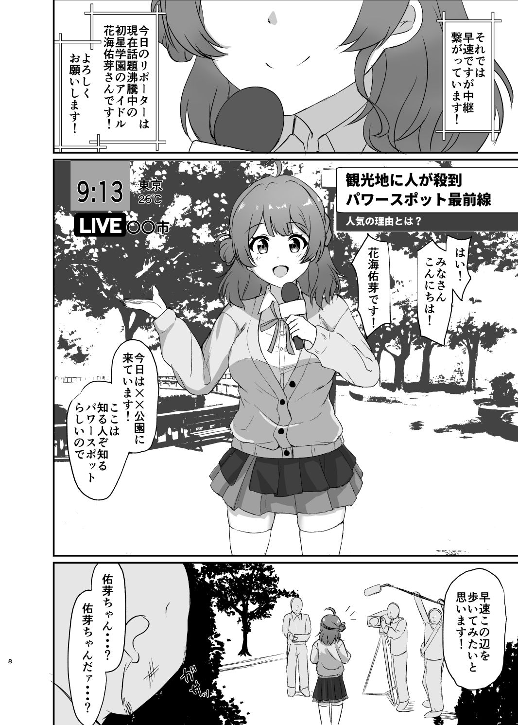 常識改変!ドスケベ生放送