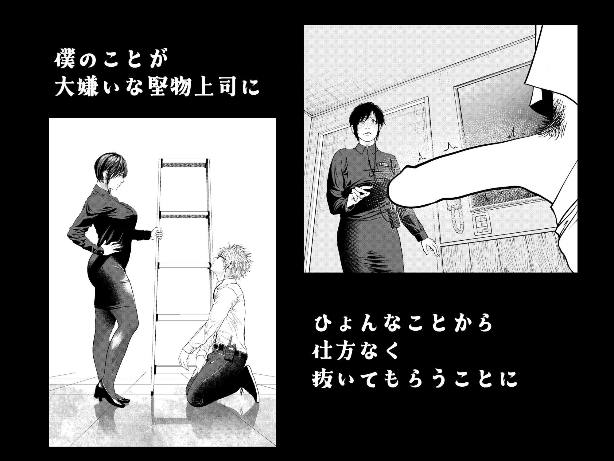 鬼人妻上司