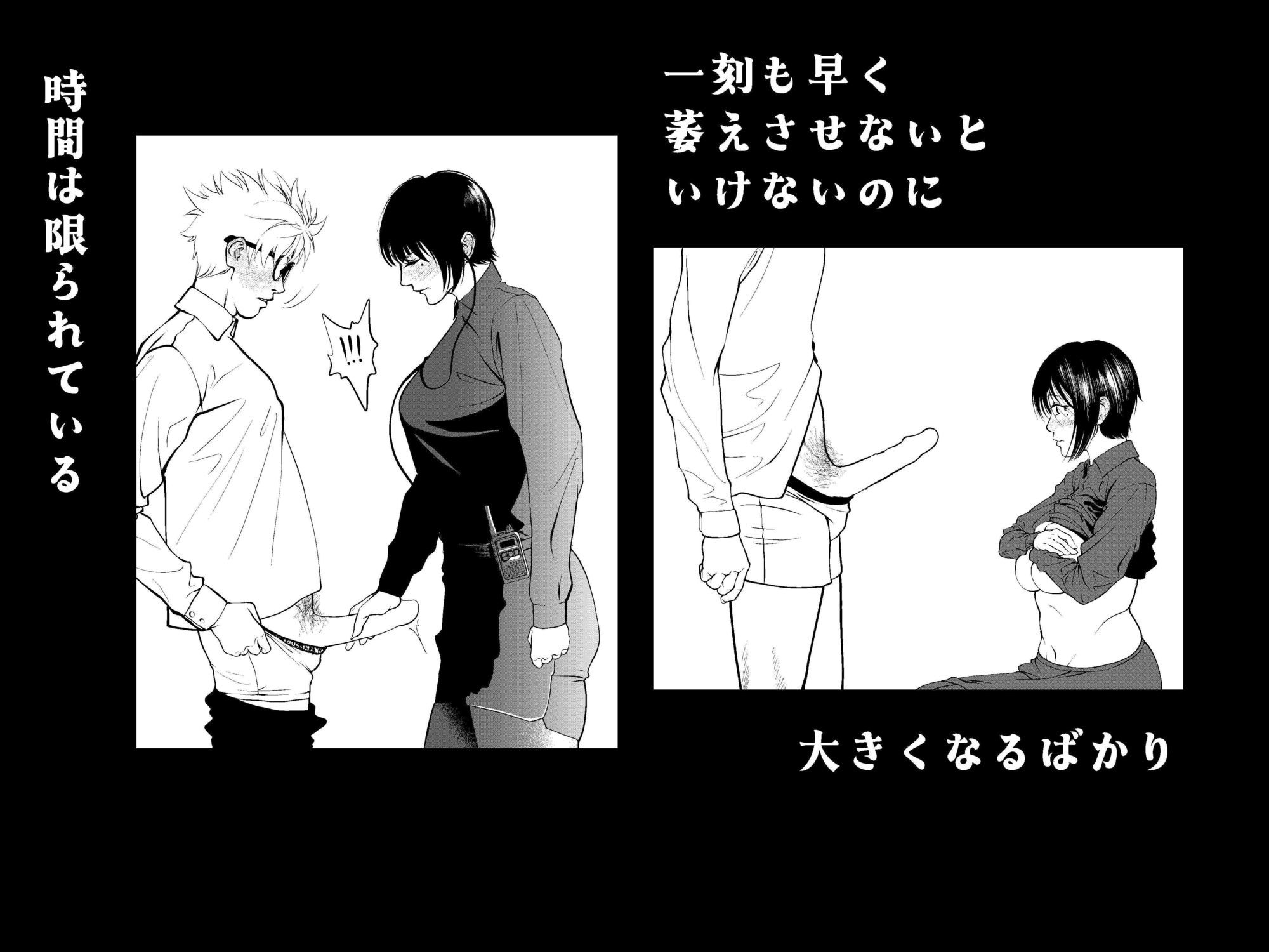 鬼人妻上司
