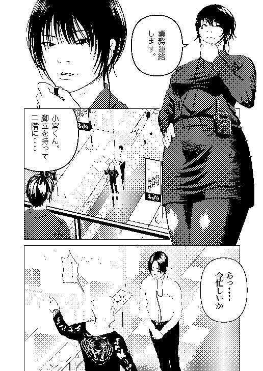 鬼人妻上司