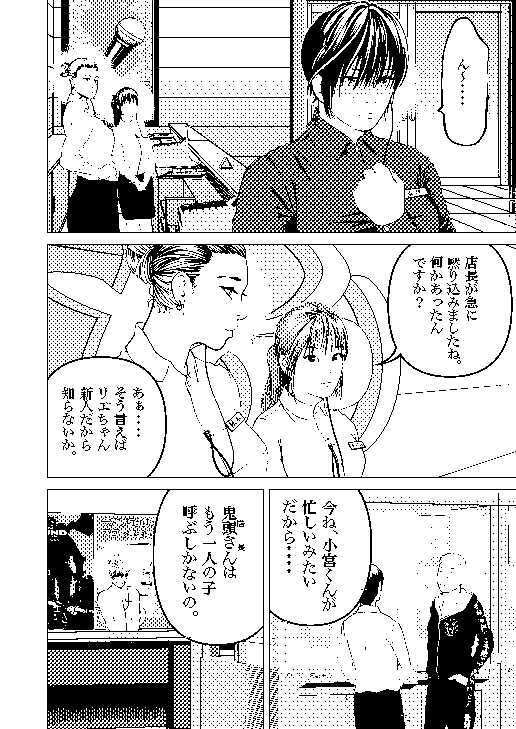 鬼人妻上司