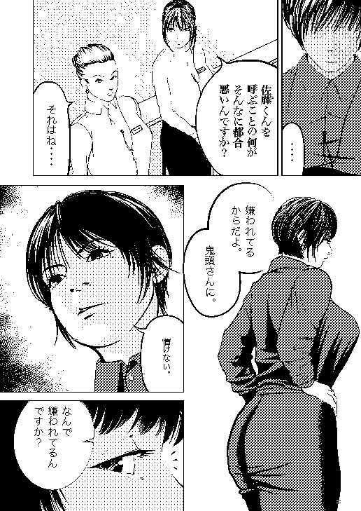 鬼人妻上司