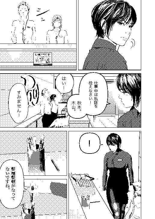鬼人妻上司