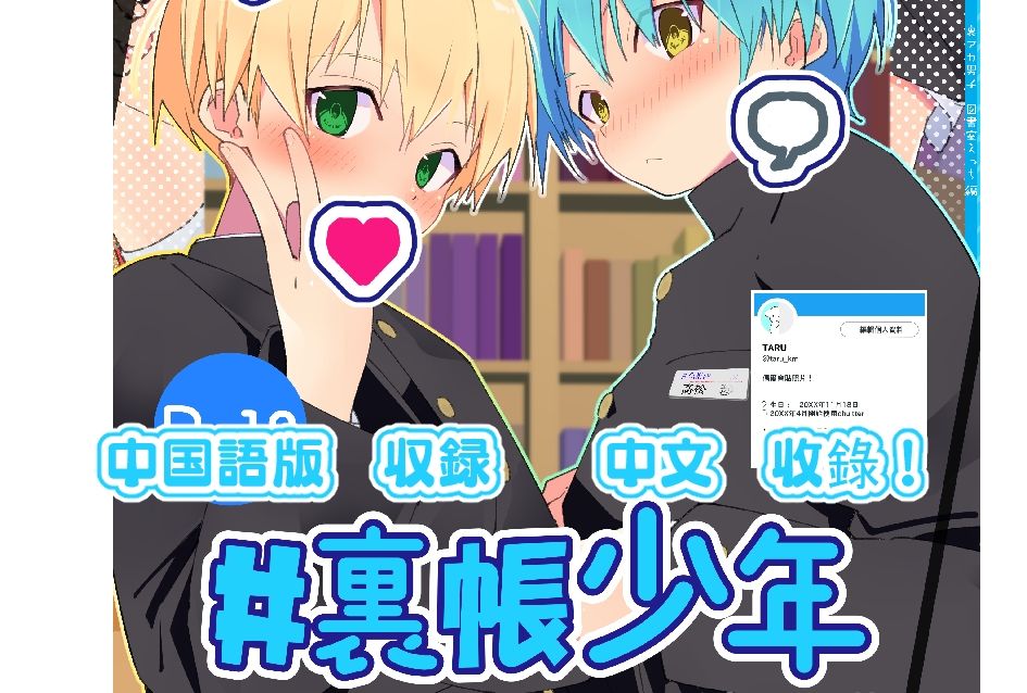 #裏アカ男子 図書室えっち編