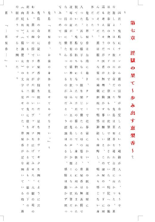 被虐の少女 第4巻