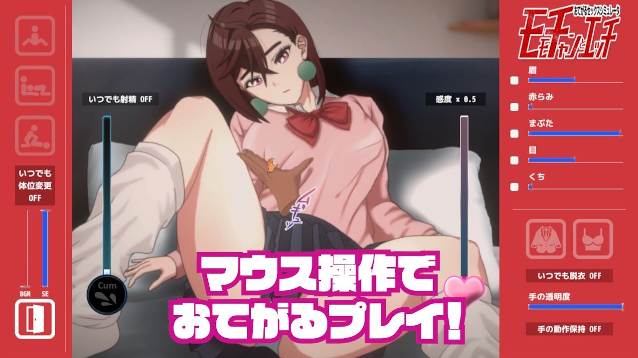 即ヌキ おてがるセックスシミュレータ ギャルバンドル
