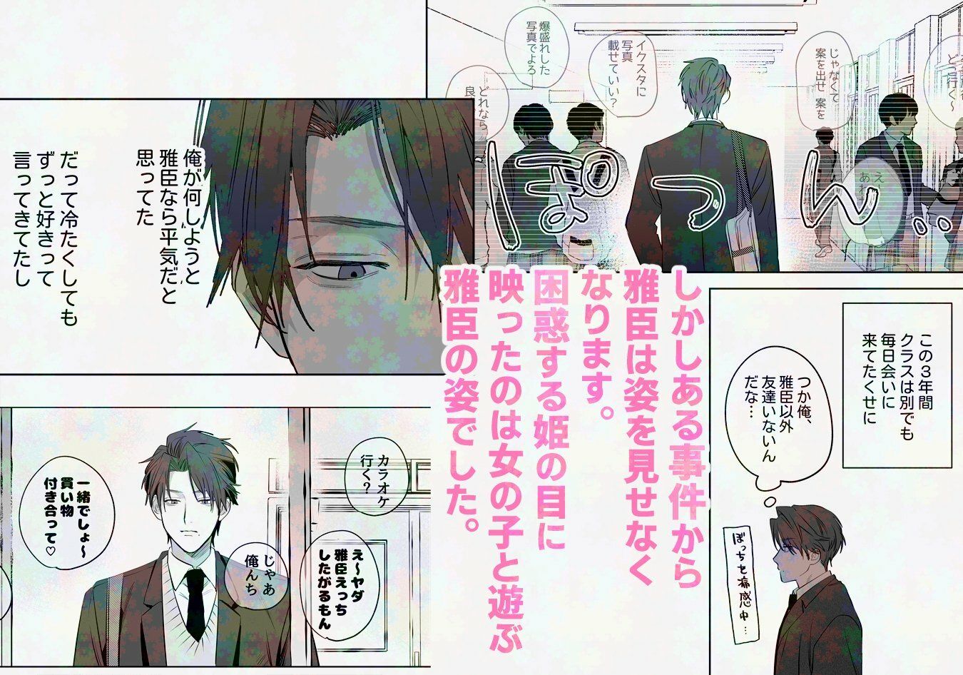 雅臣と姫