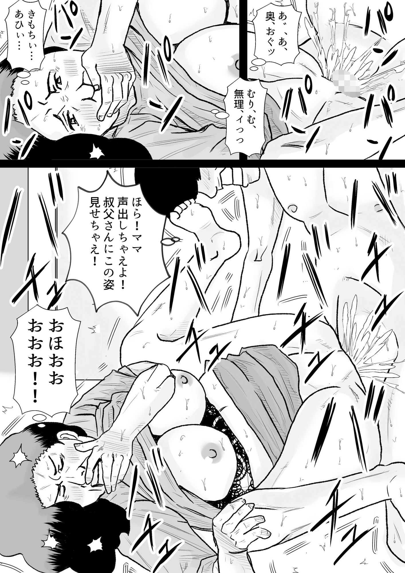 マンモーニ!2 〜おじさんの前でママを試した夜〜