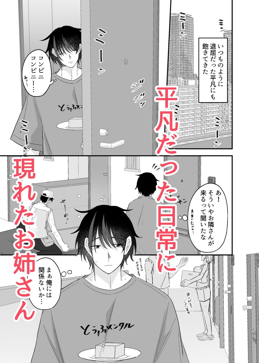 となりに引っ越してきたえっちなお姉さん