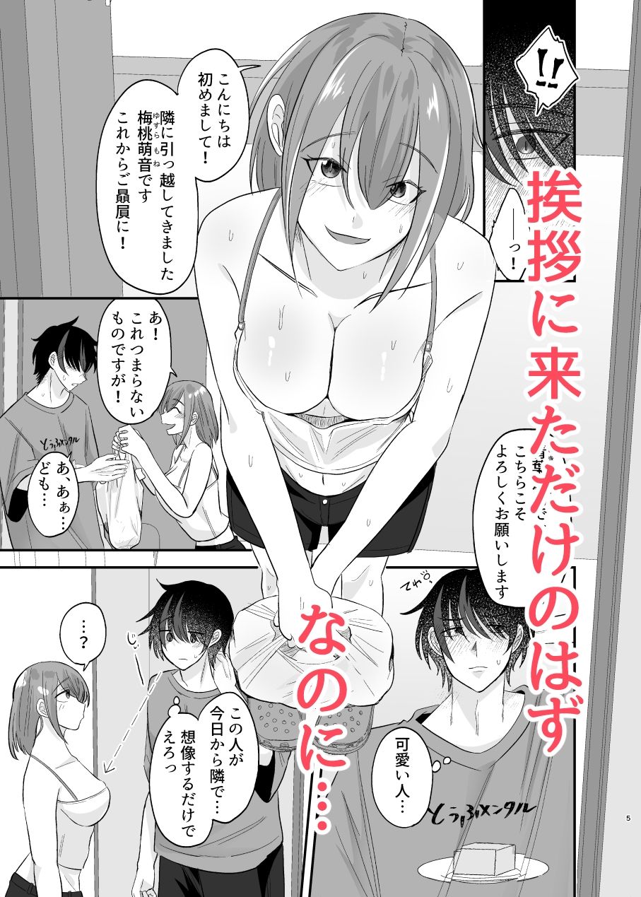 となりに引っ越してきたえっちなお姉さん