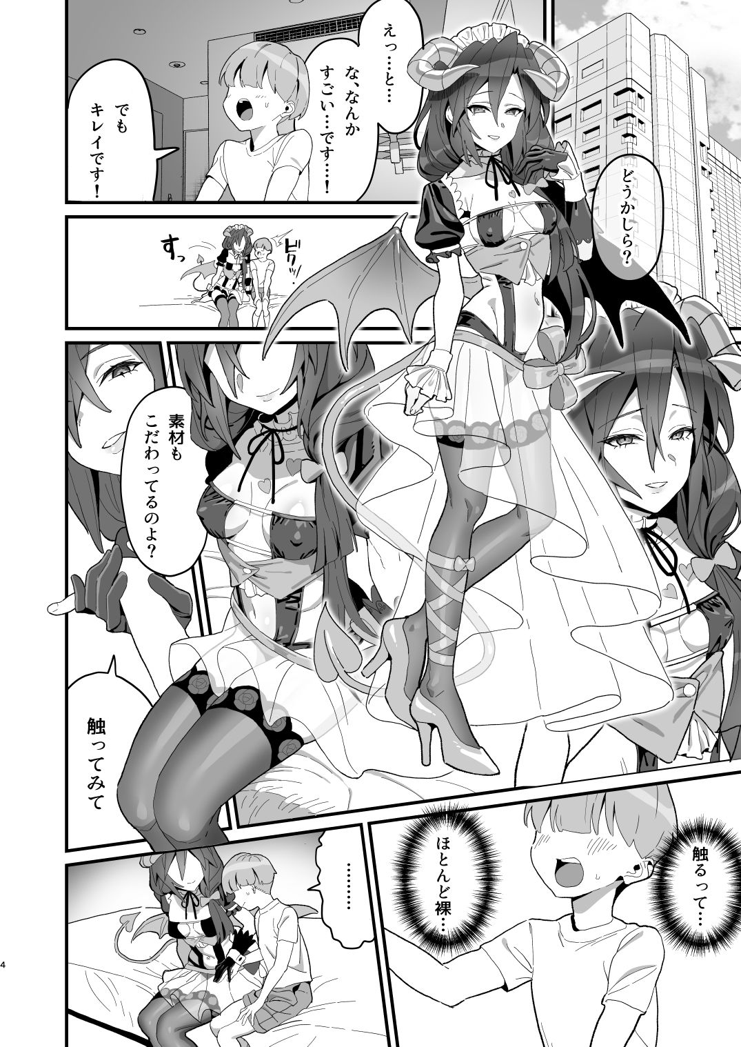 初物喰いの小悪魔戦姫