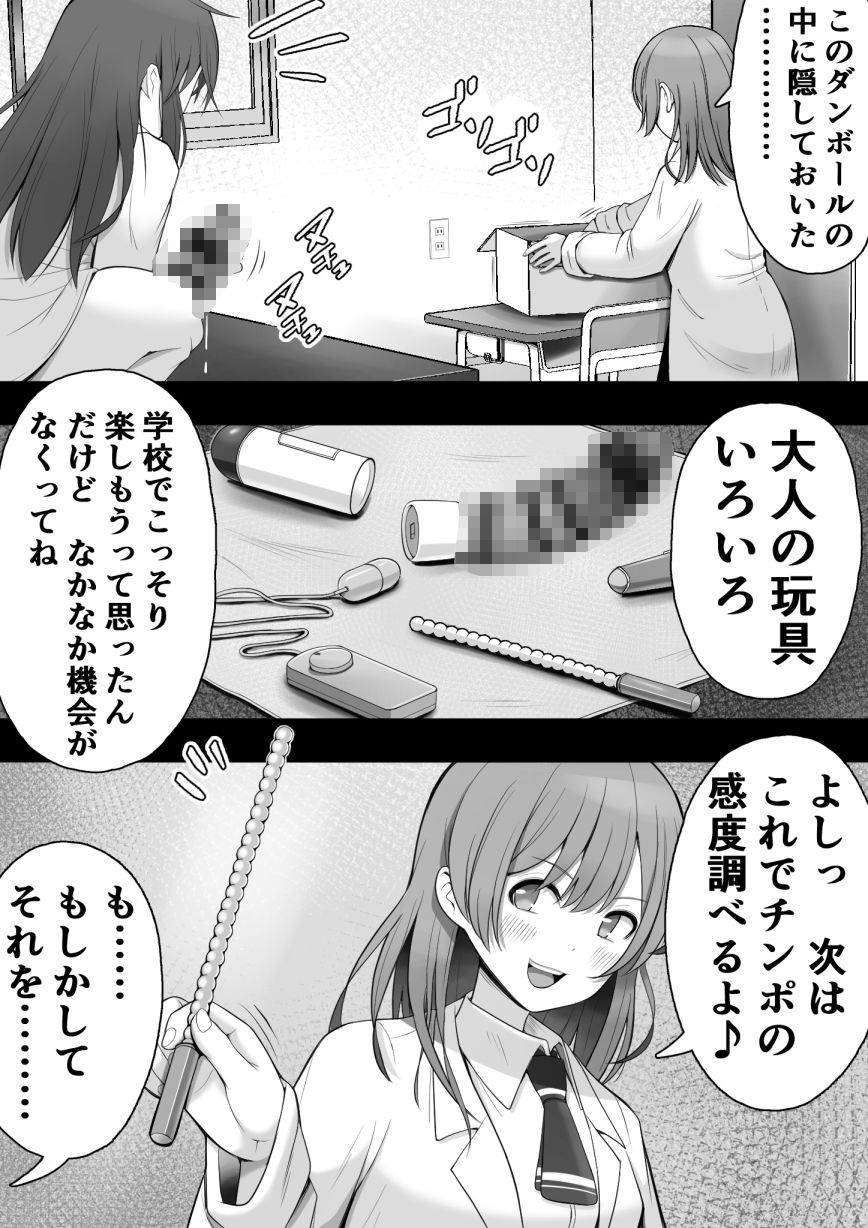 ふたなり風紀委員 ヤバすぎる媚薬で屈辱的な大量射精をするも快楽には抗えず……
