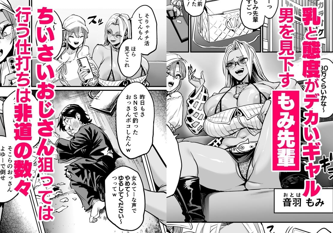 パイハメ連鎖 -パイハメ家族外伝- ＃1 「悪縁矯正」