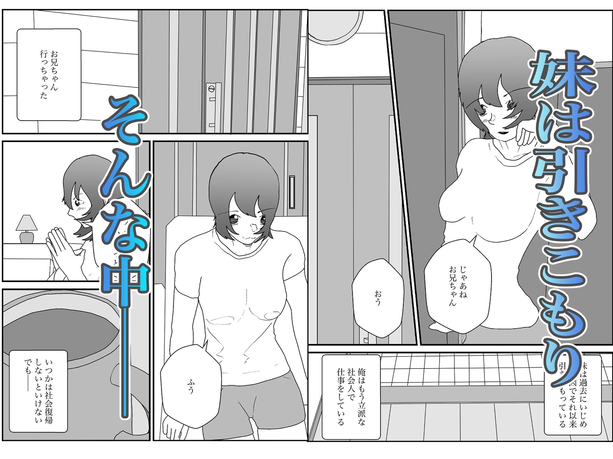 お兄ちゃんが大好きだったのに