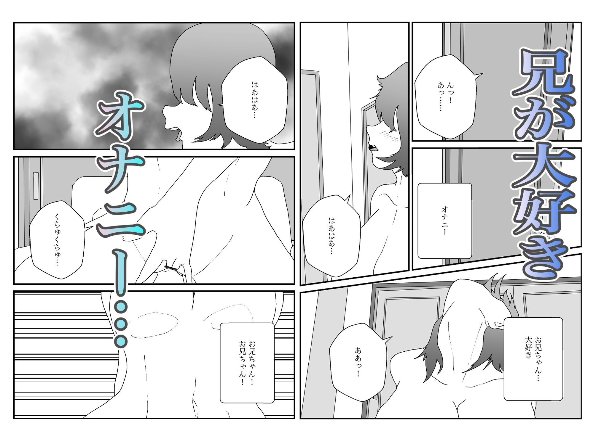 お兄ちゃんが大好きだったのに