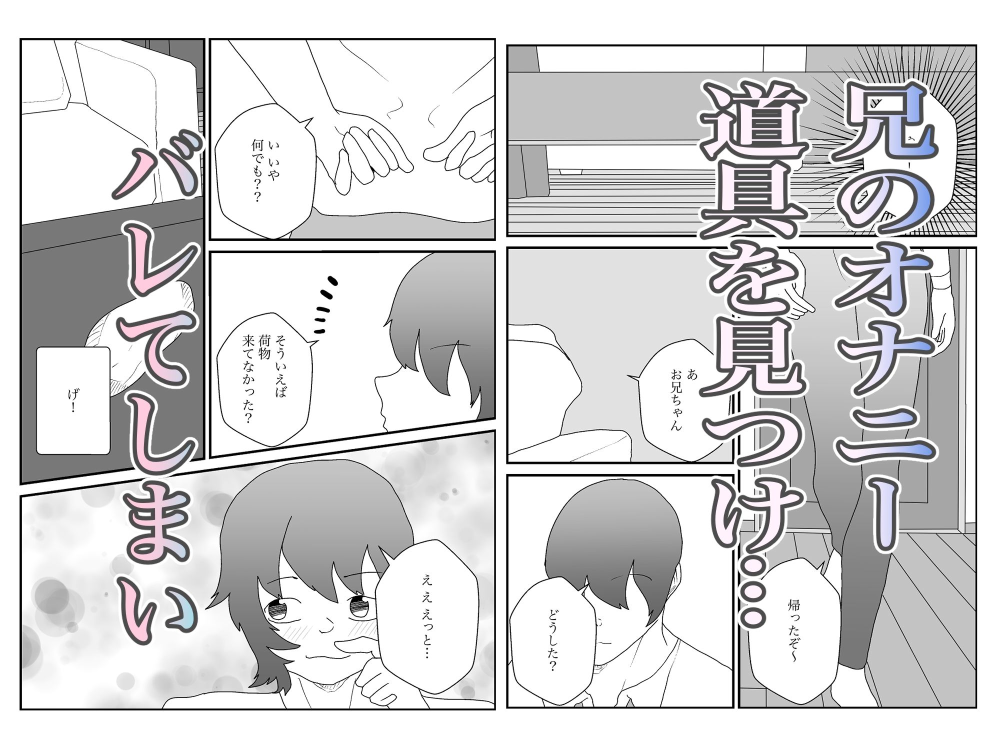 お兄ちゃんが大好きだったのに