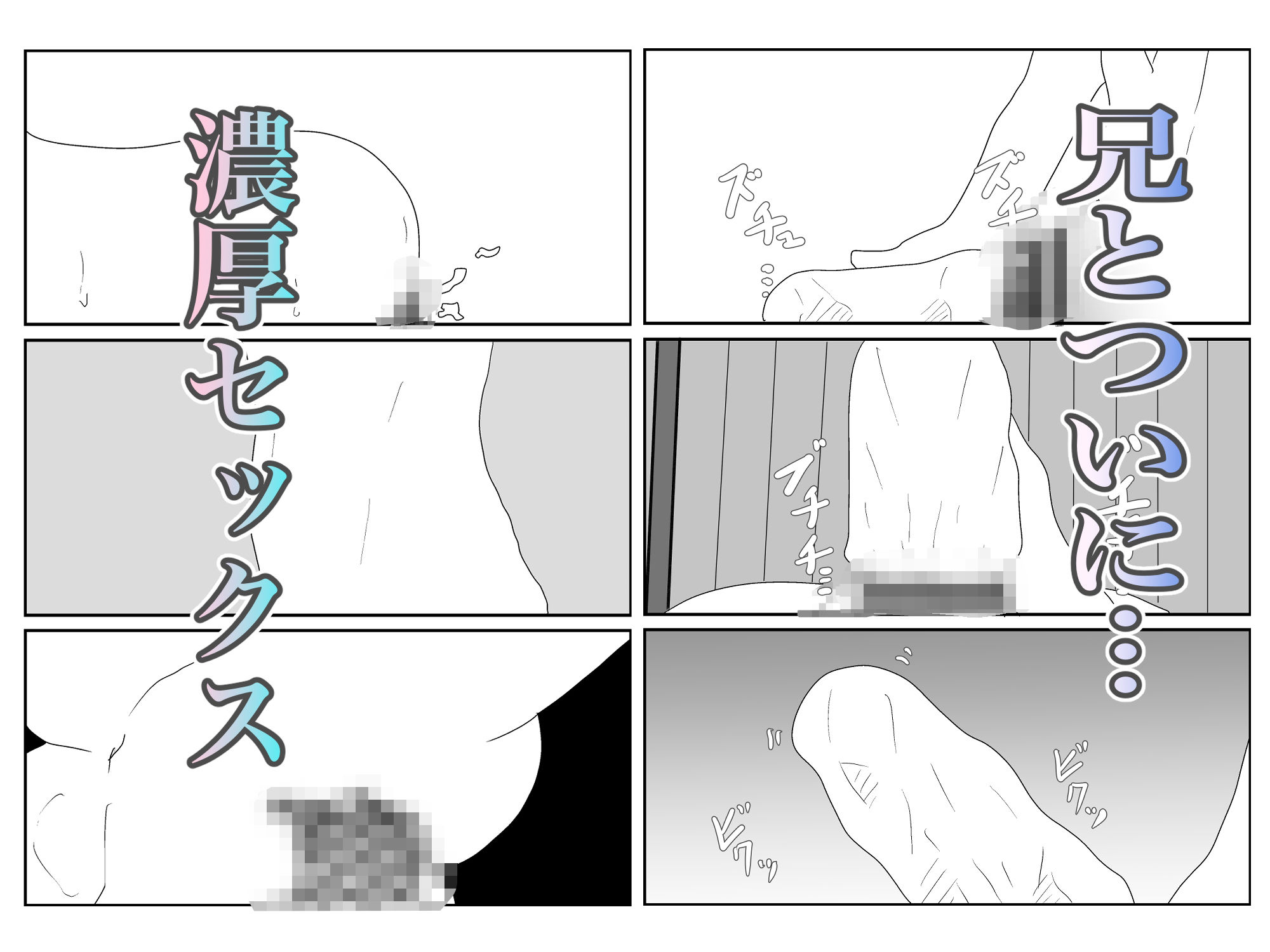 お兄ちゃんが大好きだったのに