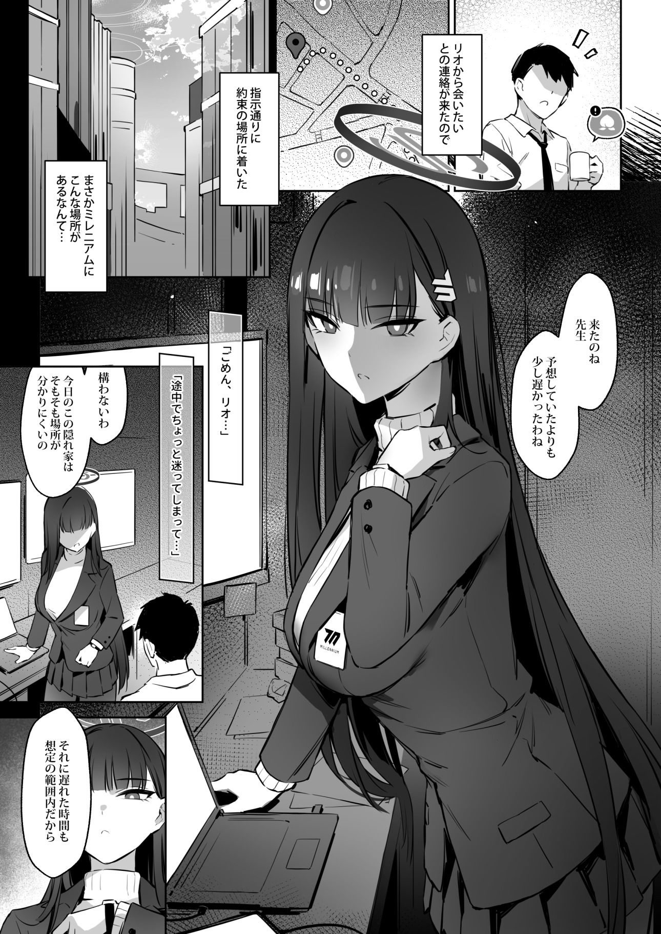 会長リオノお願い