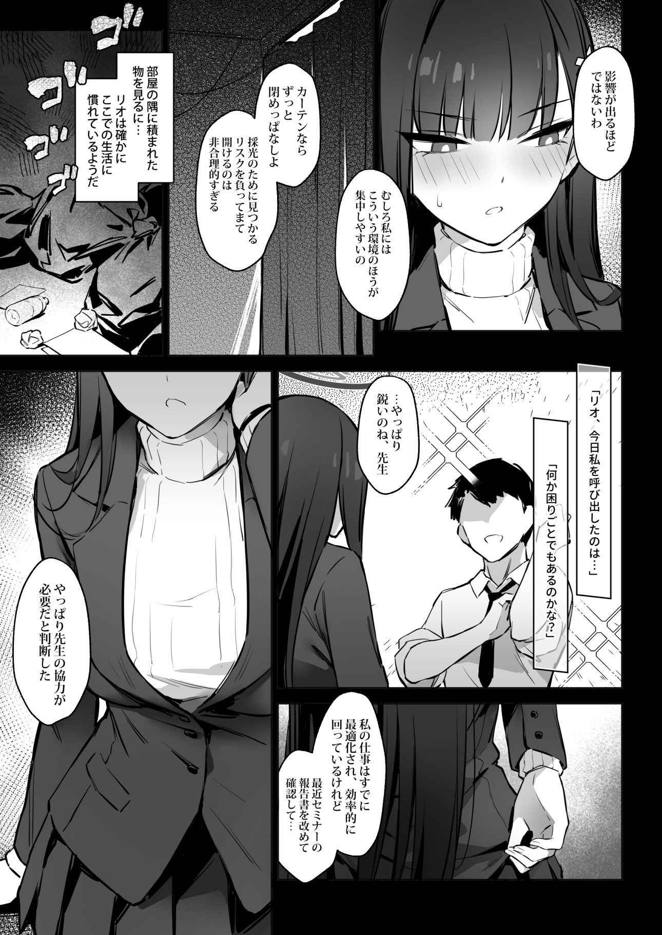 会長リオノお願い