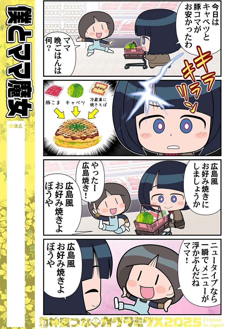 僕とママ魔女