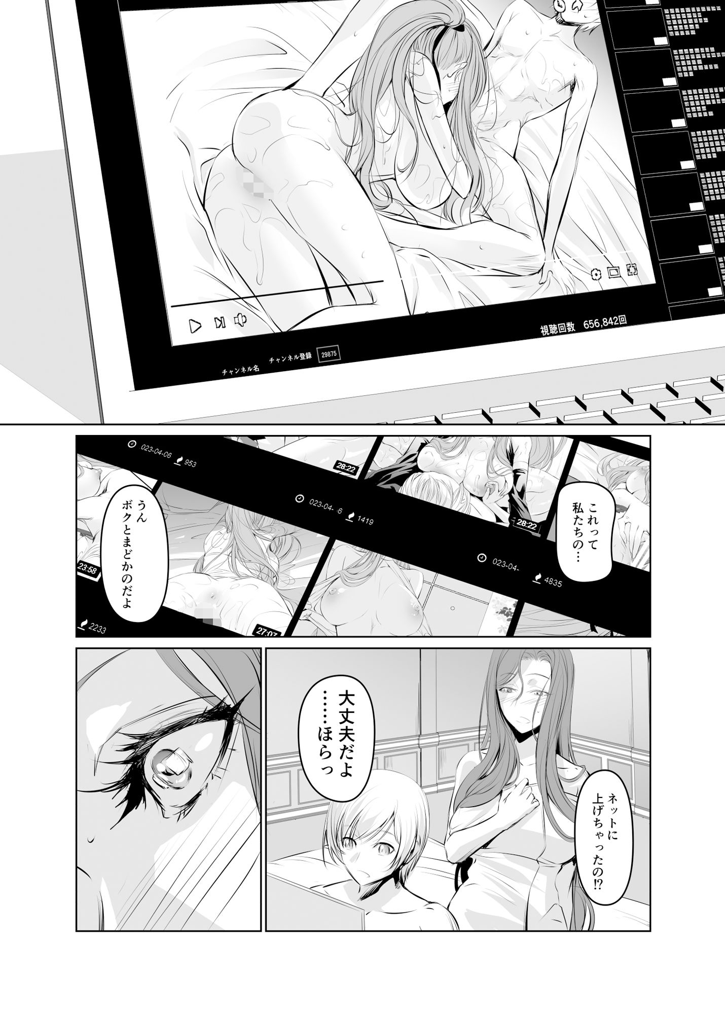 若い子に愛されて2