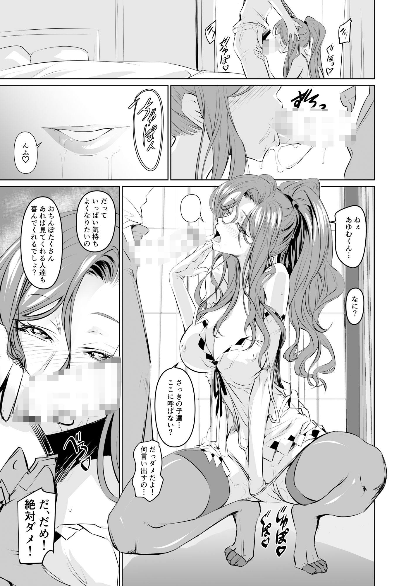 若い子に愛されて2