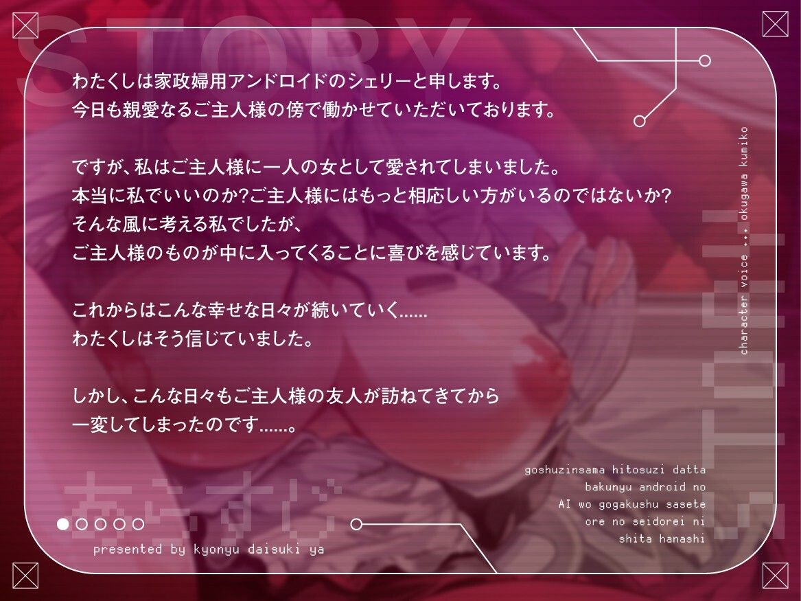 【データ改変NTR】ご主人様一筋だった爆乳アンドロイドのAIを誤学習させて俺の性奴〇にした話【1時間/背徳】